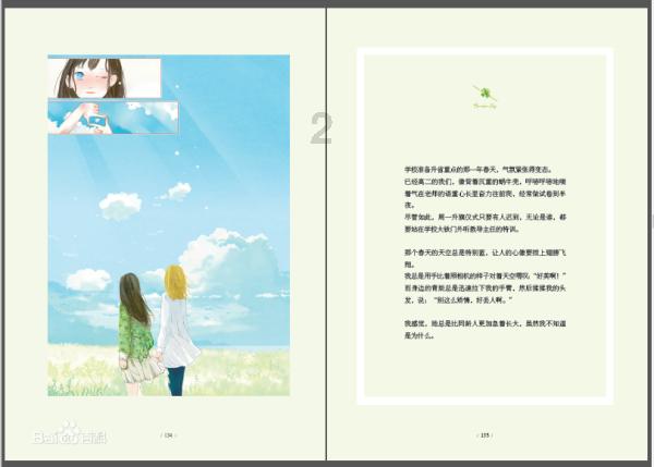 秘密的护身符