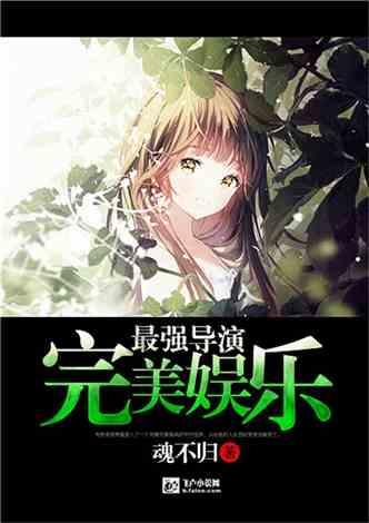 逃出神秘别墅