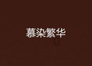 青蛙魔术师